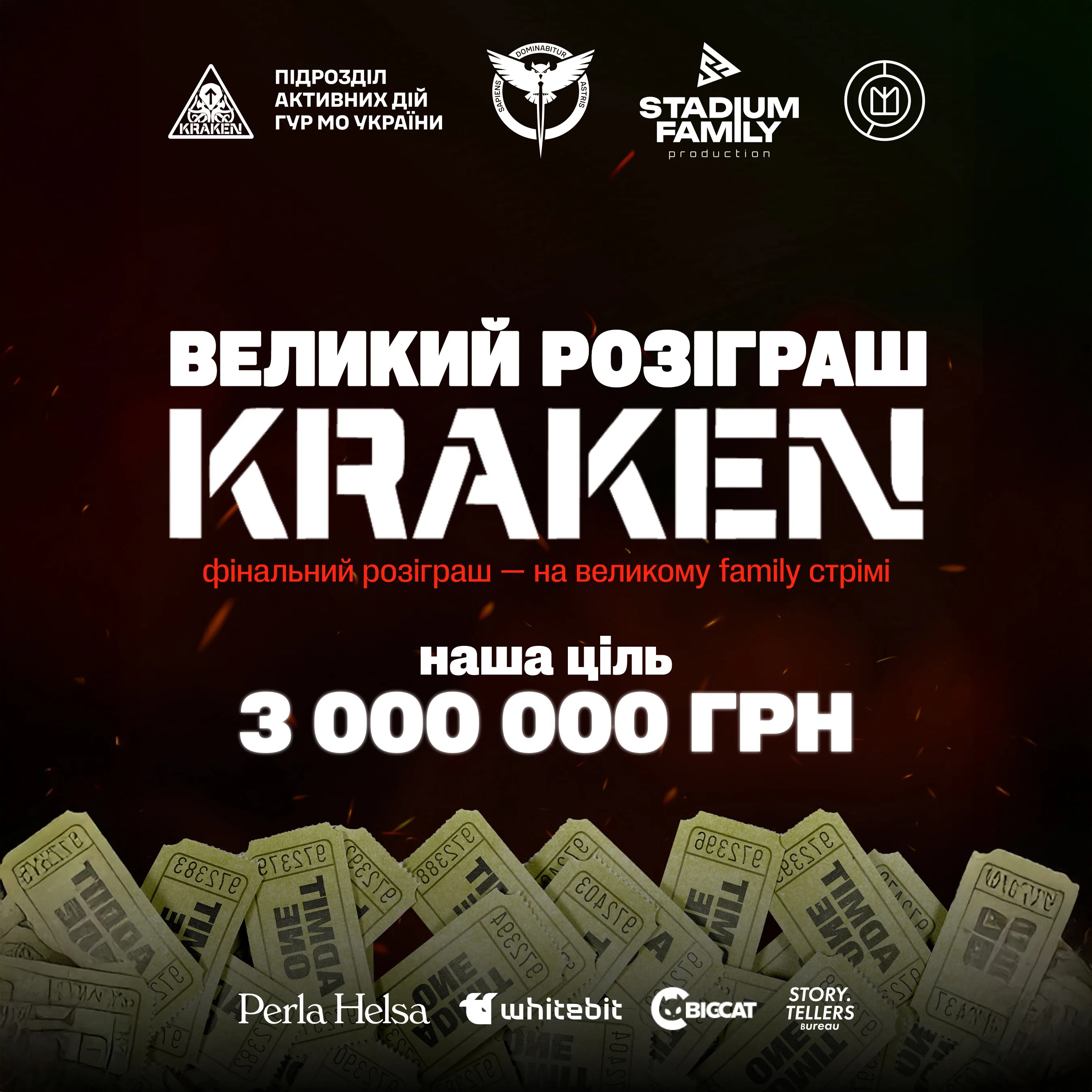 Великий розіграш KRAKEN
